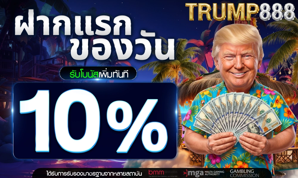 โบนัสฝากแรกของวัน_optimized